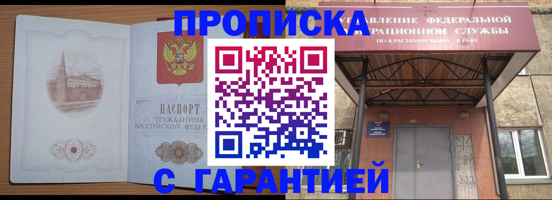временная регистрация недорого в Кемеровской области